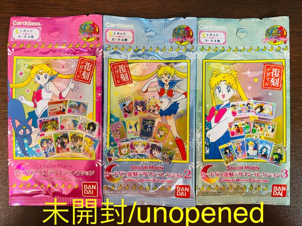 即決◆ 未開封 unopened 3種 セーラームーン カードダス復刻デザインコレクション SAILOR MOON 復刻 カードダス 20th 1 2 3 【9】
