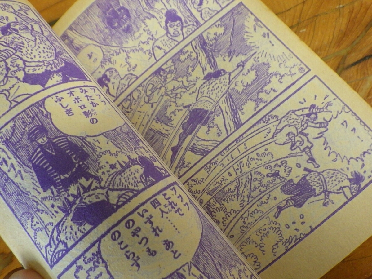 約半世紀前! 超希少なレア物 光文社 少年 新年号ふろく漫画 約半世紀前! 超希少なレア物 光文社 少年 新年号ふろく漫画