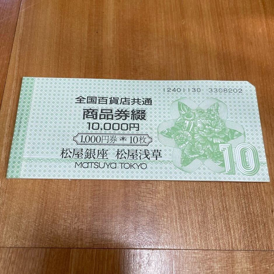 松屋百貨店商品券・ギフト券・株主優待券の買取ならチケット