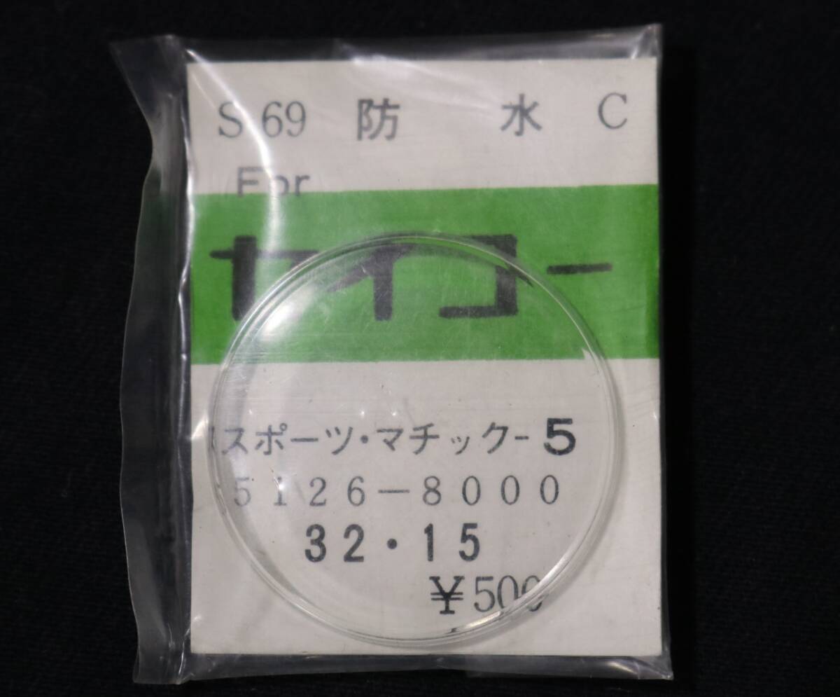 Ф32.15mm pra защита от ветра спорт matic 5 Yoshida производства старый пластик защита от ветра наручные часы Showa Retro античный детали детали 