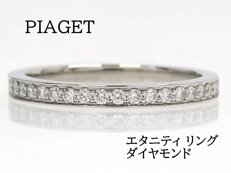 中古】 ?Piaget ながけりゃ PT950 ダイヤ ハーフエタニティ 中古】 ?Piaget ながけりゃ PT950 ダイヤ ハーフエタニティ