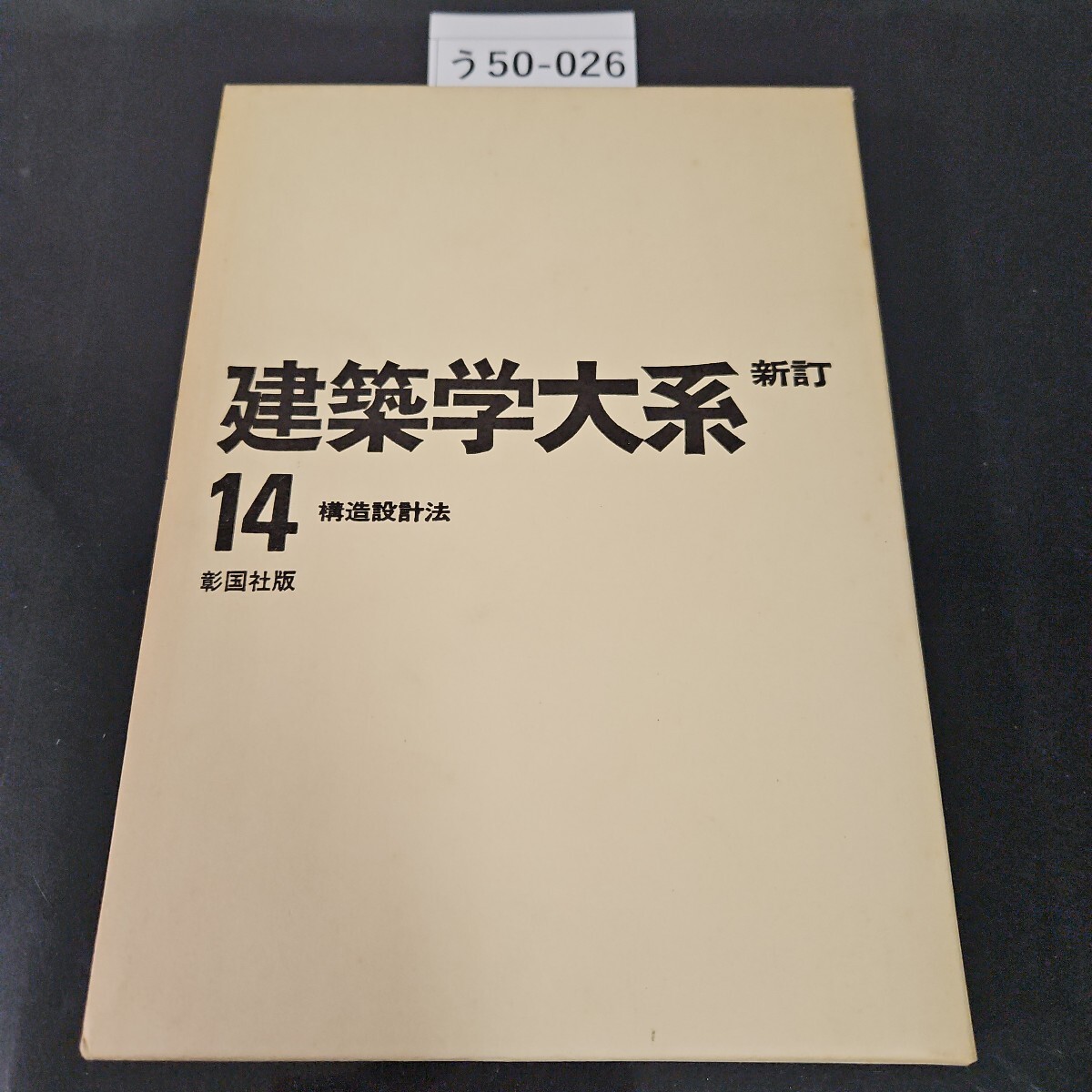 u50-026 construction . large series new .14 structure design law . country company version 