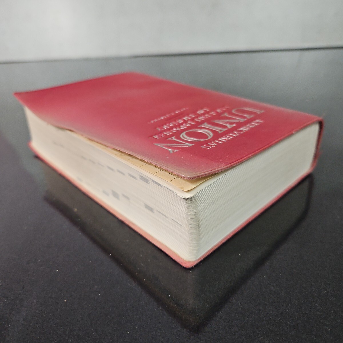う53-006 KENKYUSHA'S UNION ENGLISH-JAPANESE DICTIONARY 研究社 ユニオン英和辭典