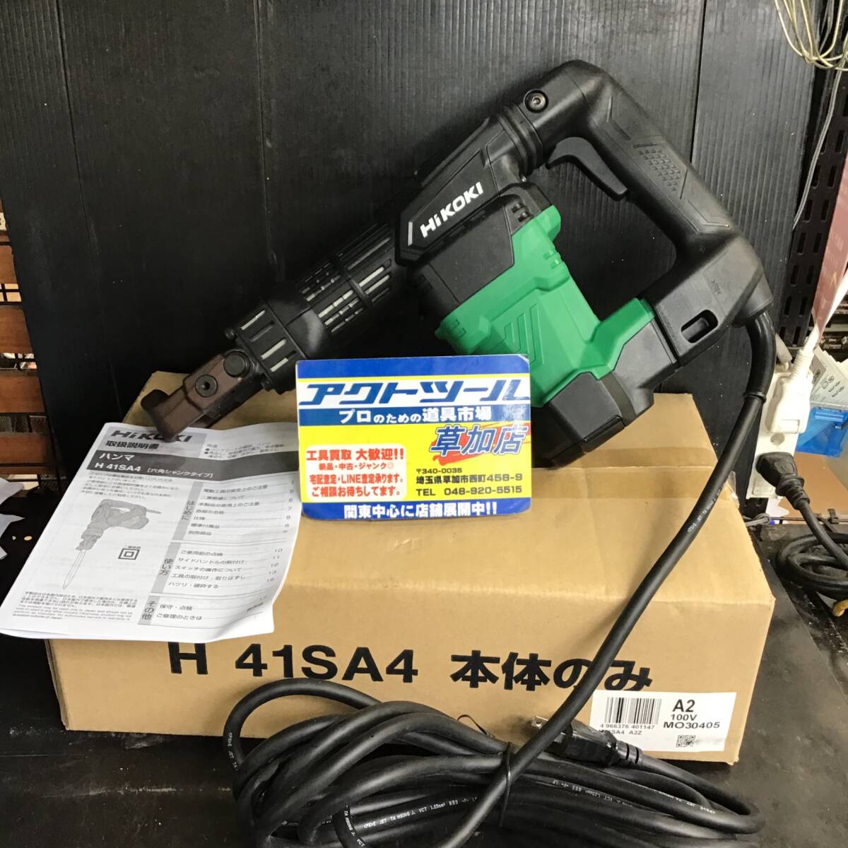 【未使用品】★ハイコーキ(HIKOKI ※旧:日立工機) ハンマ H41SA4