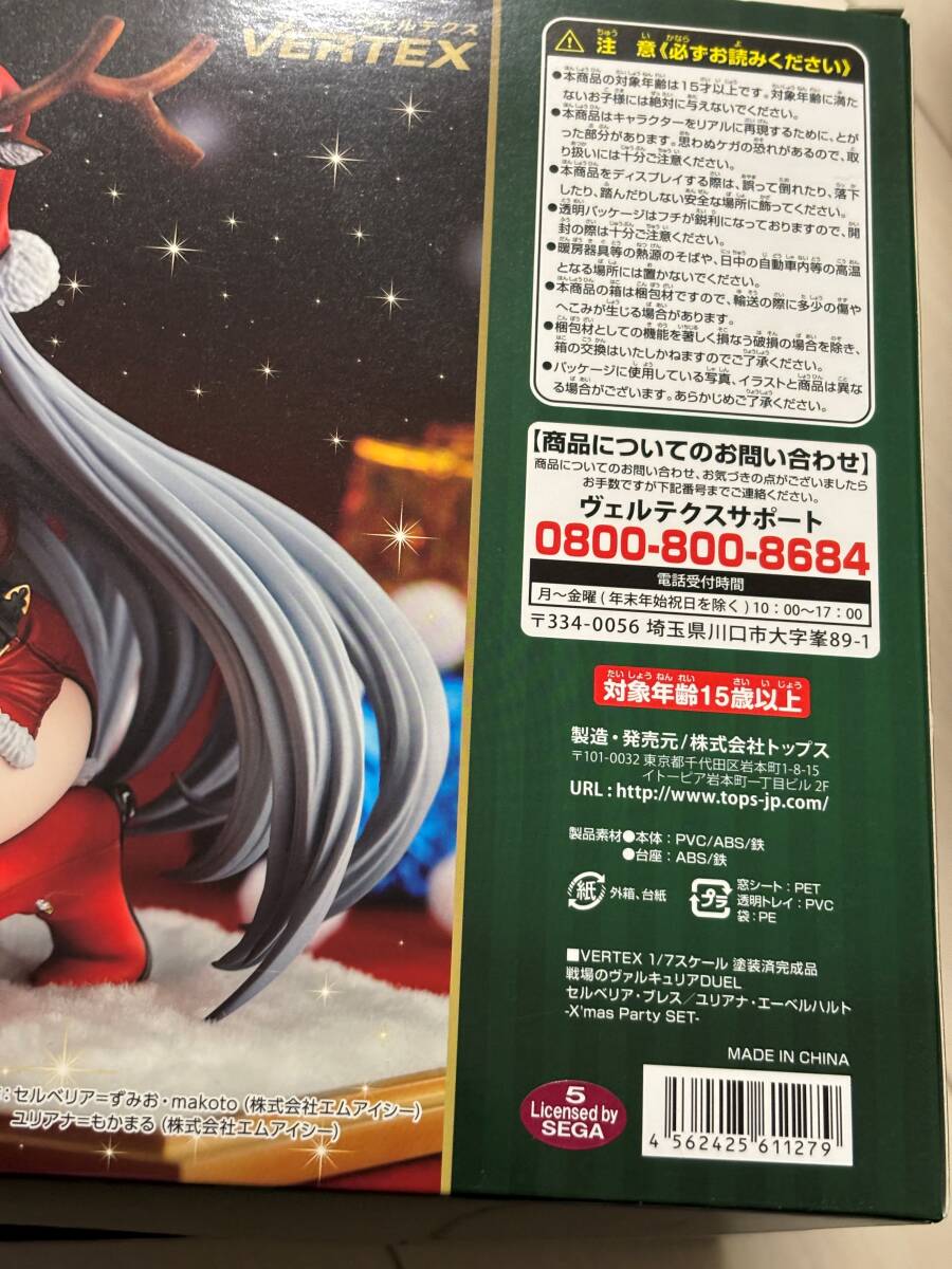 戦場のヴァルキュリア　セルベリア・ブレス　ユリアナ・エーベルハルト　未開封 戦場のヴァルキュリアセルベリア・ブレスユリアナ・エー