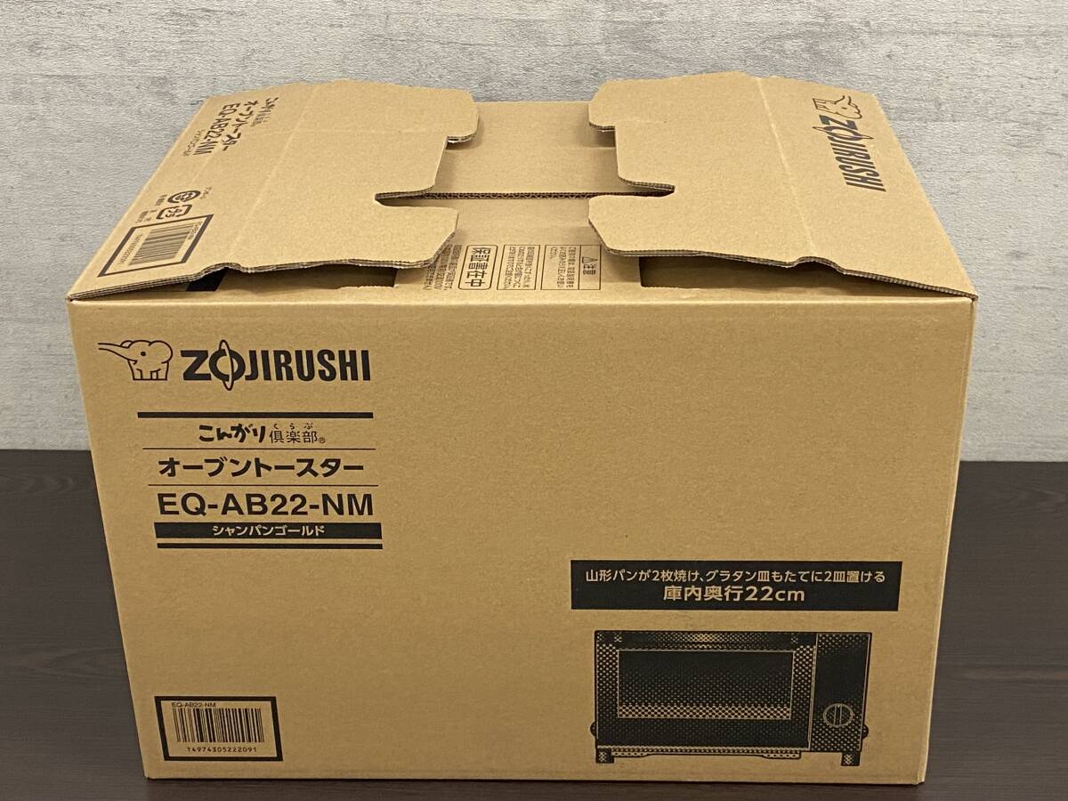 #8447　☆☆象印 オーブントースター EQ-AB22-NM 未使用 ☆☆