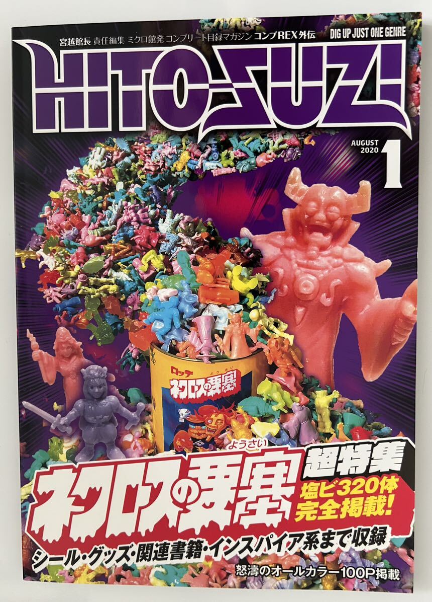 ネクロスの要塞 超特集 HITO-SUZI コンプREX外伝 まんだらけ