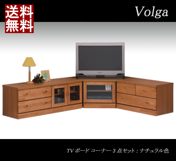 ☆ コーナーボード コーナー3点 テレビ台 テレビボード 木製 完成品 ローボード おしゃれ