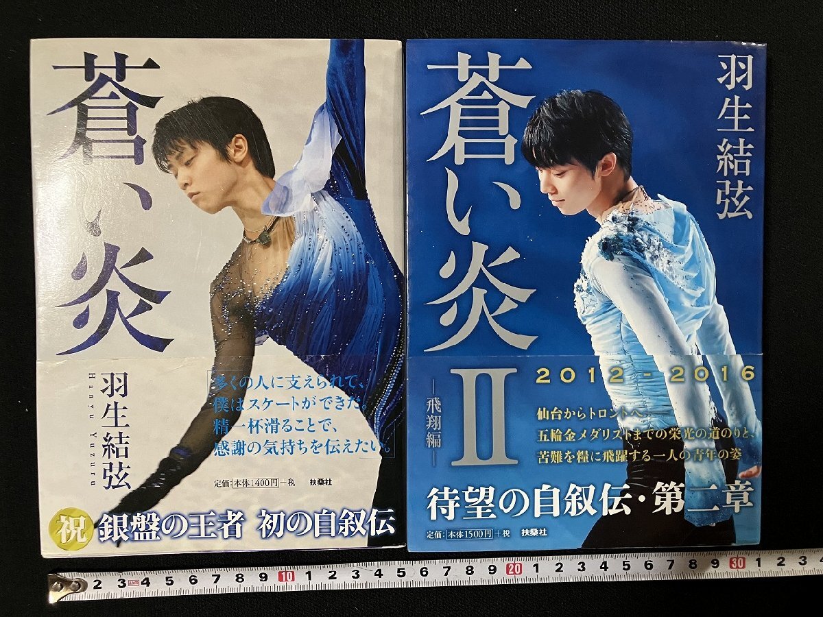 gv* Hanyu Yuzuru ...*...Ⅱ 2 шт. комплект фигурное катание . тутовик фирма /N-B08