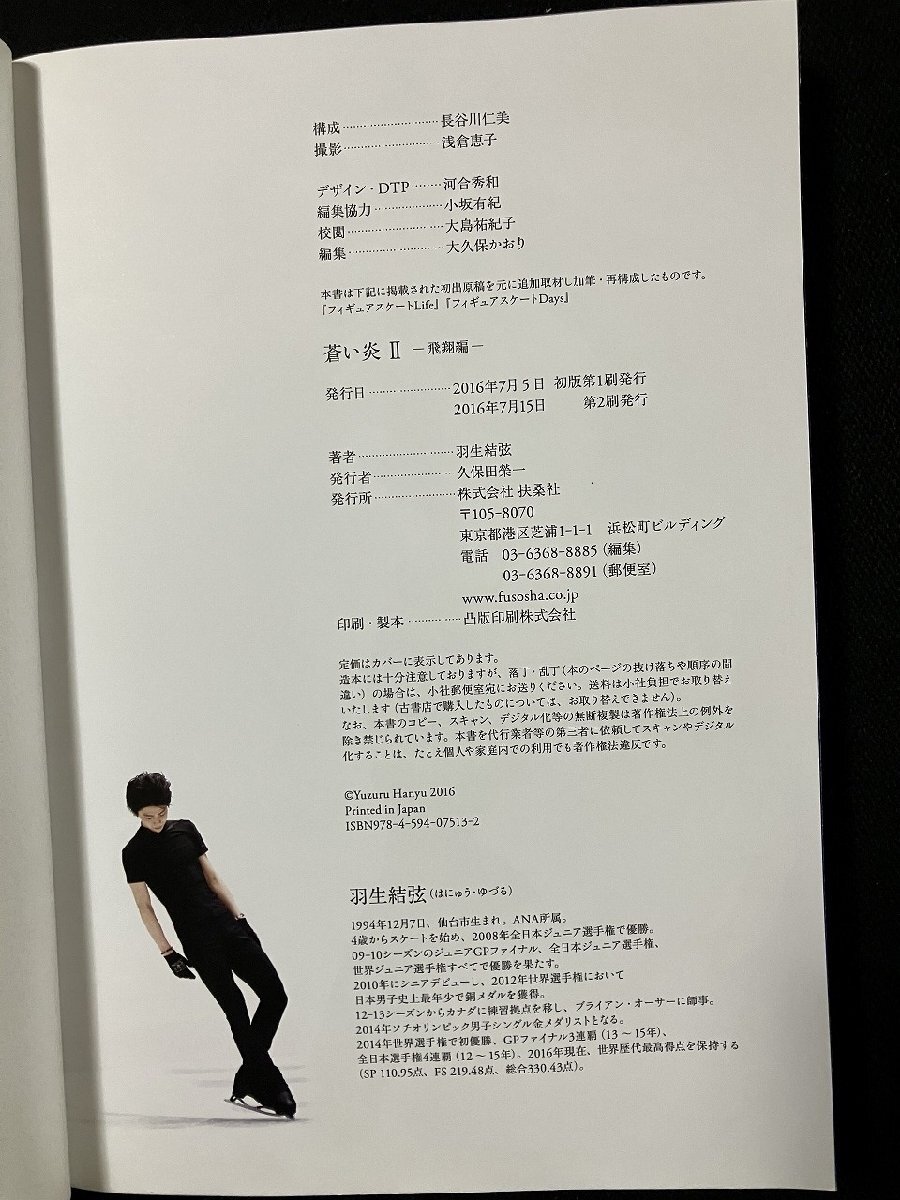 gv* Hanyu Yuzuru ...*...Ⅱ 2 шт. комплект фигурное катание . тутовик фирма /N-B08