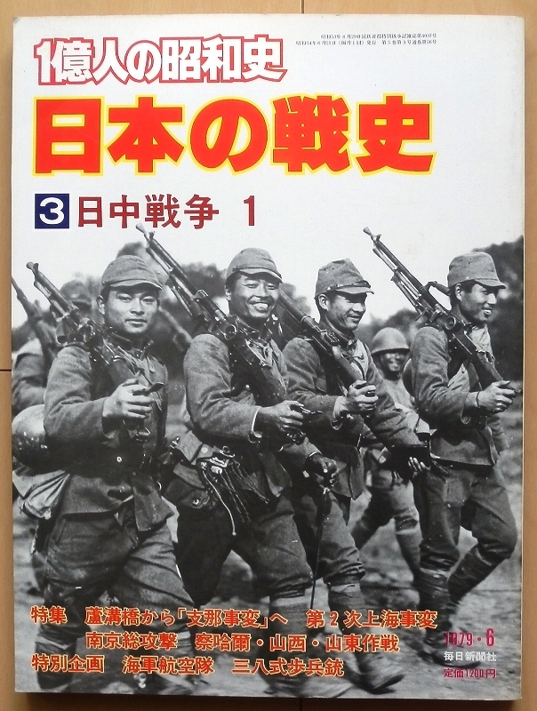 日本軍 資料写真集 日中戦争1 陸軍WW2海軍陸戦隊 歩兵 将校 制服 日本軍 資料写真集 日中戦争1 陸軍WW2海軍陸戦隊 歩兵 将校 制服