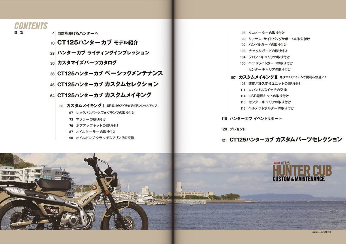 [ новый товар ] Honda CT125 Hunter Cub custom & техническое обслуживание обычная цена 2,500 иен 