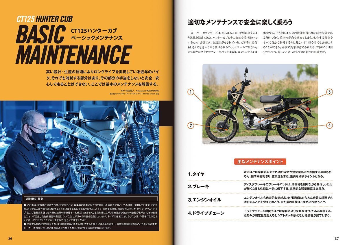 [ новый товар ] Honda CT125 Hunter Cub custom & техническое обслуживание обычная цена 2,500 иен 