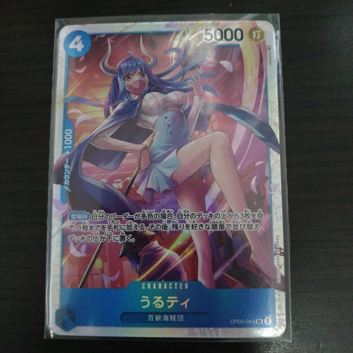 うるティ [SR] OP05-043 ONE PIECEカードゲーム ブースターパック 新時代の主役