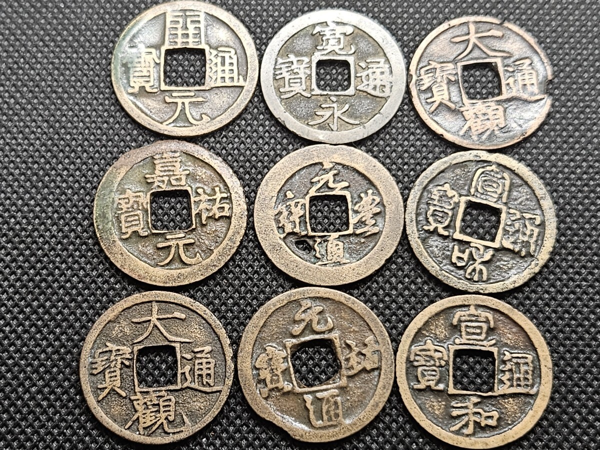 開元通寶 寛永通寶 嘉元祐寶 他 合計9枚セット 穴銭 古銭 中国古銭 F0686(貨幣)|売買されたオークション情報、Yahoo!オークション(旧ヤフオク!) の商品情報をアーカイブ公開 - オークファン(aucfan.com) 開元通寶 寛永通寶 嘉元祐寶 他 合計9枚セット 穴銭 古銭 中国古銭 F0686(貨幣)|売買されたオークション情報、Yahoo!オークション(旧ヤフオク!) の商品情報をアーカイブ公開 - オークファン(aucfan.com)