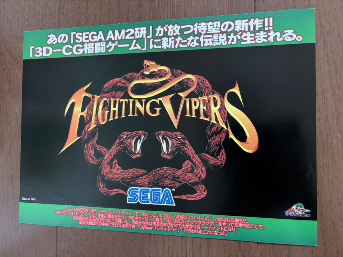 チラシ ファイティングバイパーズ セガ アーケード パンフレット カタログ フライヤー SEGA