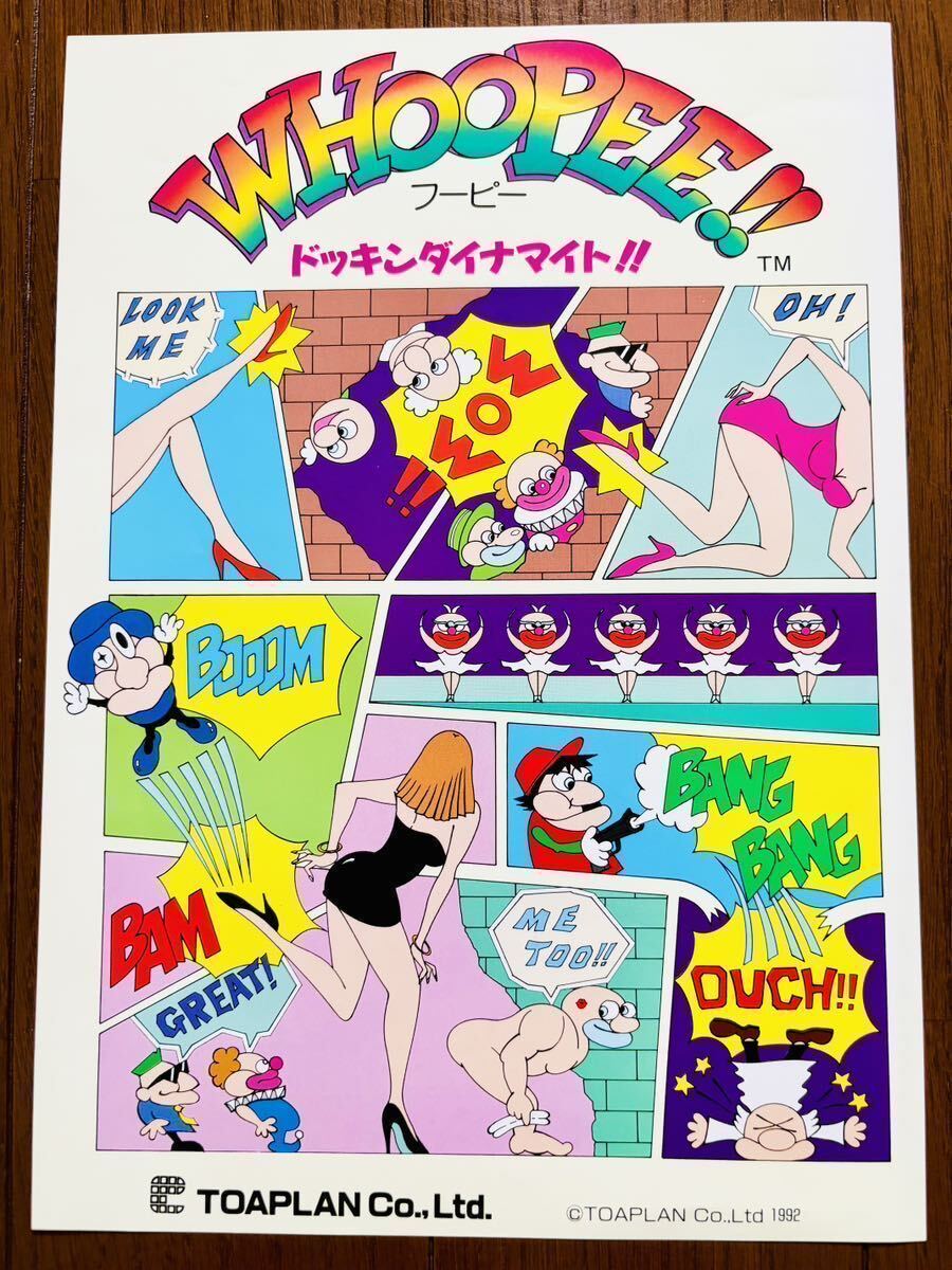 チラシ WHOOPEE 東亜プラン アーケード パンフレット カタログ チラシ WHOOPEE 東亜プラン アーケード パンフレット カタログ