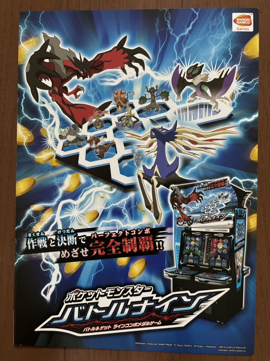 ポケットモンスター バトルナイン チラシ アーケード バンダイナムコ ポケモン パンフレット カタログ フライヤー