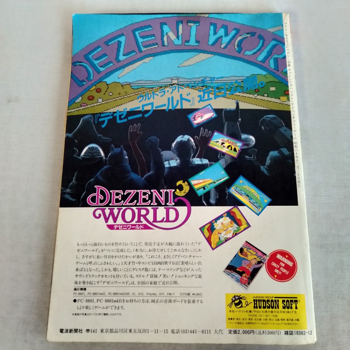 マイコンBASICマガジン別冊 チャレンジパソコン アドベンチャー マイコンBASICマガジン別冊 チャレンジパソコン アドベンチャー