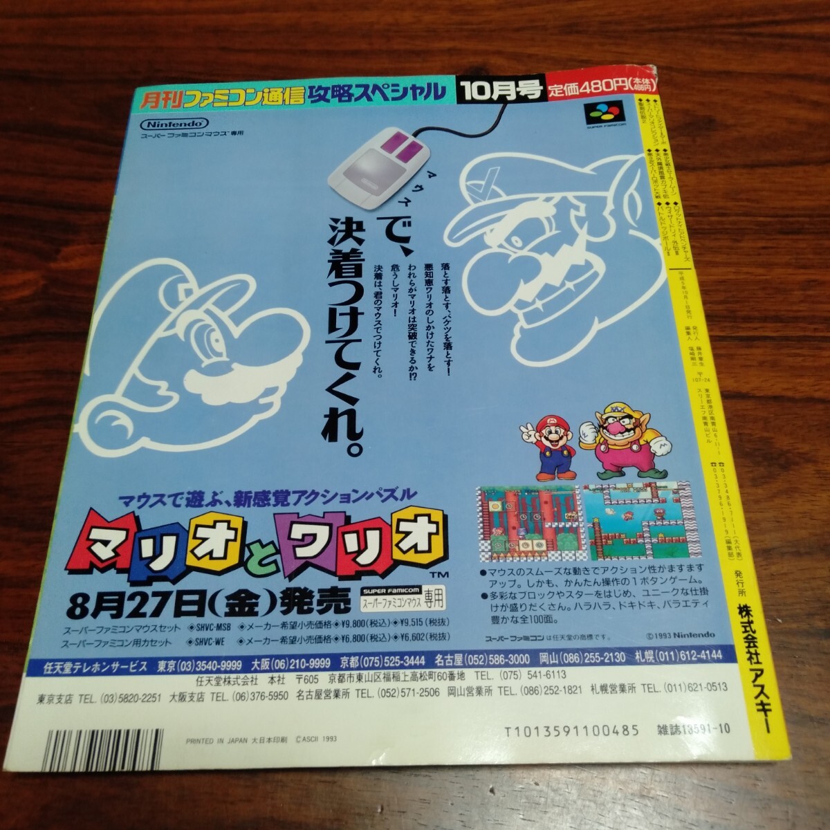 B450 ежемесячный Famicom сообщение .. специальный эпоха Heisei 5 год 10 месяц стикер есть книга@ журнал игра журнал 