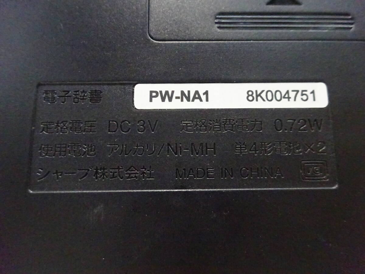 京都370 SHARP シャープ Brain 電子辞書 PW-NA1 ブラック 現状品 京都370 SHARP シャープ Brain 電子辞書 PW-NA1 ブラック 現状品
