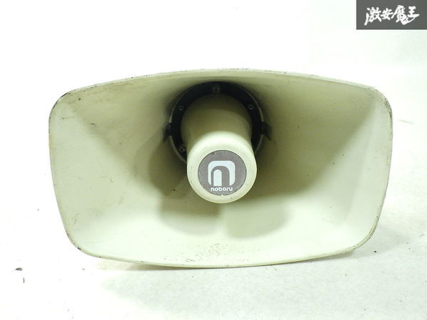 ★保証付★ ノボル電機 noboru NP-110Y 車載用 ホーン スピーカー 拡声器 10W 1個 即納 選挙