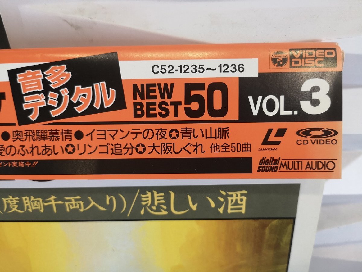 ◆3点以上で送料無料!! LD/COLUMBIA/C52-1235~36/コロムビアレーザーカラオケ Vol.3/無法松の一生/悲しい酒/帯付/2枚組 235LP3