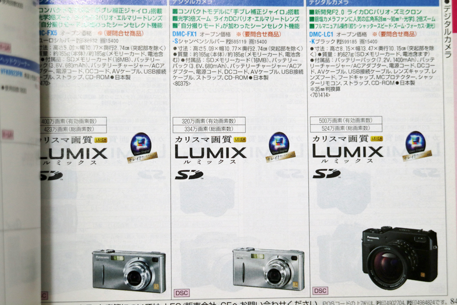 National/Panasonic продавец специальный каталог 2004 год лето 