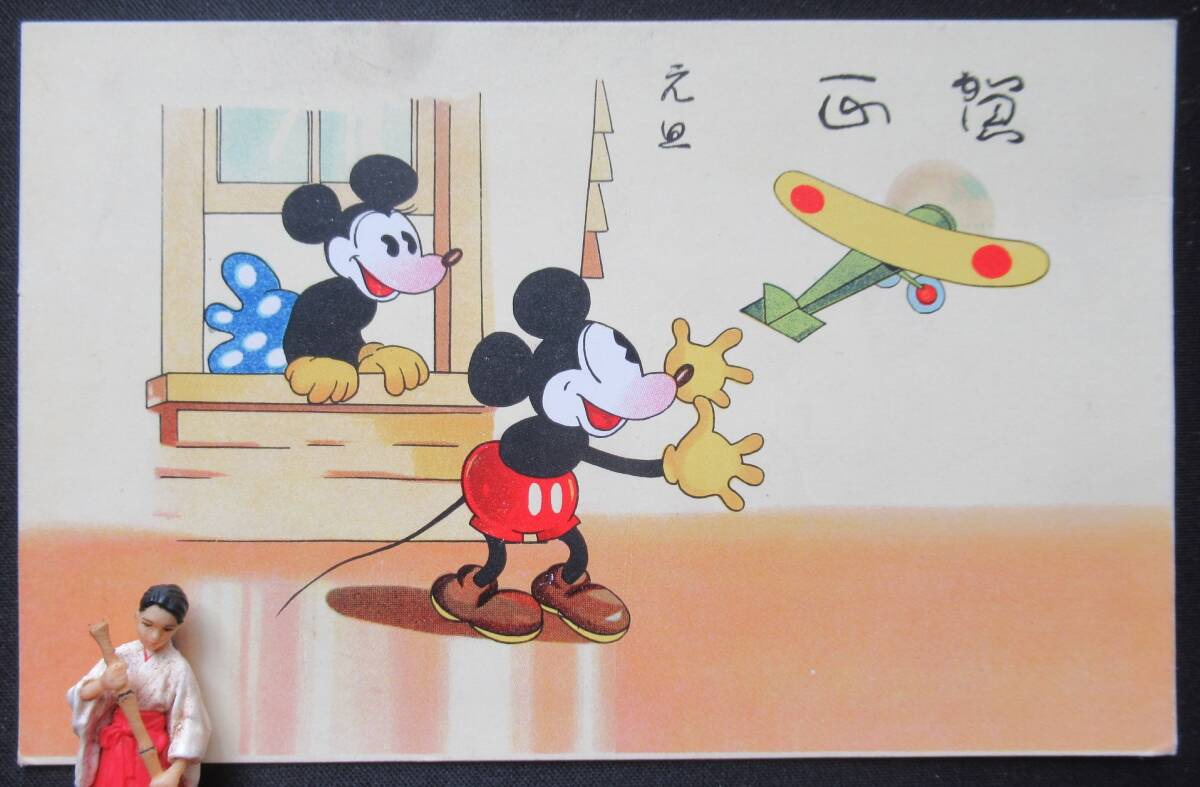 戦前 絵葉書 ミッキーマウス ポストカード 年賀状 昭和 ミッキー 年賀 戦前 年賀 ミッキーマウス ディズニー 絵葉書