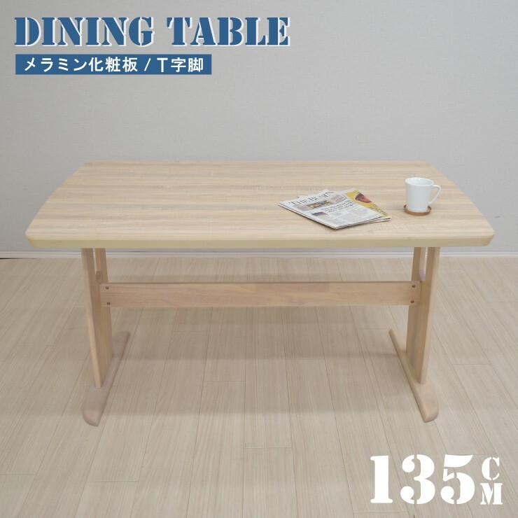 ダイニングテーブル 幅135cm 4人 メラミン化粧板 T字脚 ホワイトウォッシュ色 mmv135-360ww 西海岸風 長方形 カントリー調 6s-1k so tn