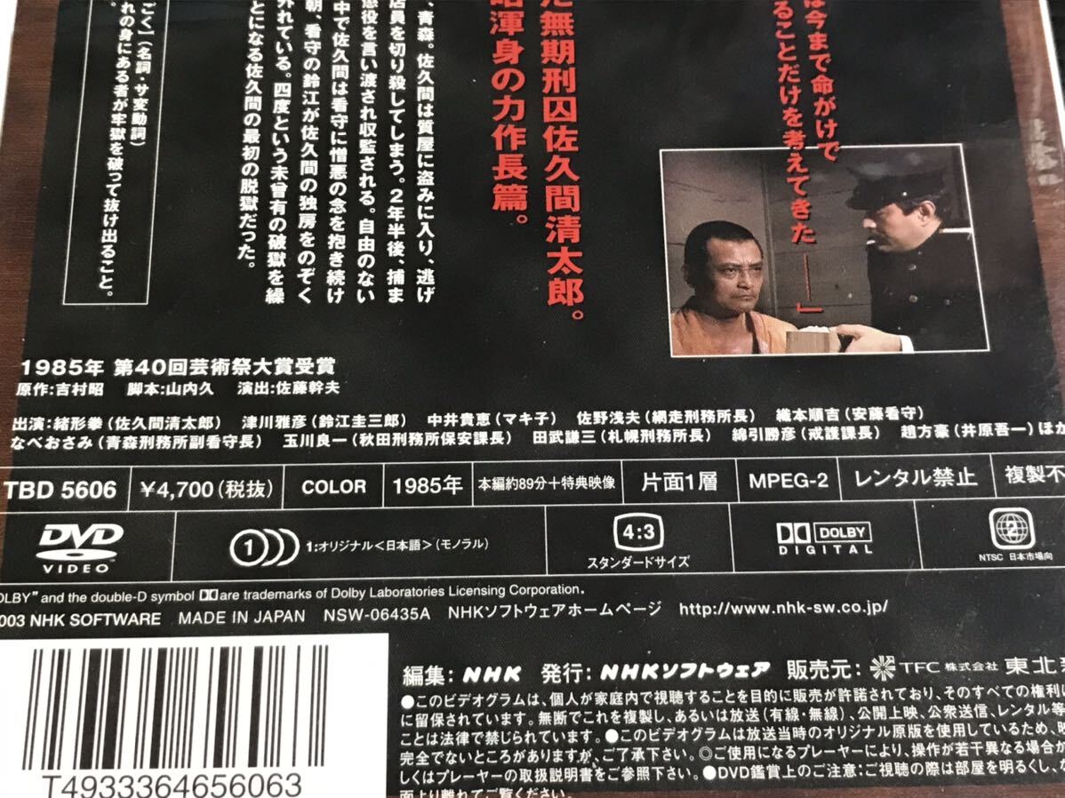 DVD NHKドラマ名作シリーズ 破獄 佐藤幹夫 吉村昭 緒方拳 津川雅彦 中井貴恵 佐野浅夫 織本順吉 なべおさみ 綿引勝彦(日本)|売買されたオークション情報、Yahoo!オークション(旧ヤフオク!) の商品情報をアーカイブ公開 - オークファン(aucfan.com) DVD NHKドラマ名作シリーズ 破獄 佐藤幹夫 吉村昭 緒方拳 津川雅彦 中井貴恵 佐野浅夫 織本順吉 なべおさみ 綿引勝彦(日本)|売買されたオークション情報、Yahoo!オークション(旧ヤフオク!) の商品情報をアーカイブ公開 - オークファン(aucfan.com)