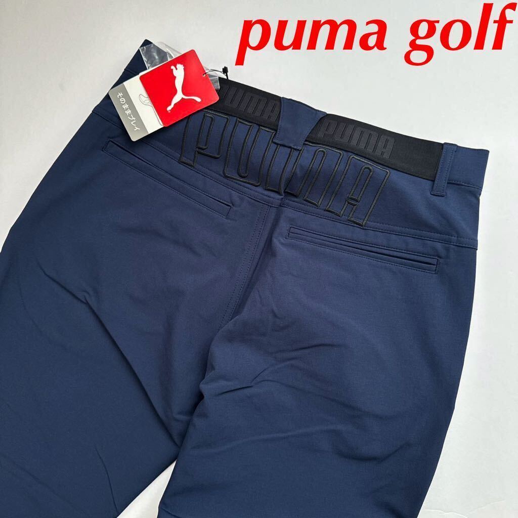 【XL】新品定価14000円/プーマ ゴルフ PUMA GOLF 4WAYストレッチ プーマロゴ ジョガーパンツ　メンズ　ゴルフパンツ　golf pants ネイビー