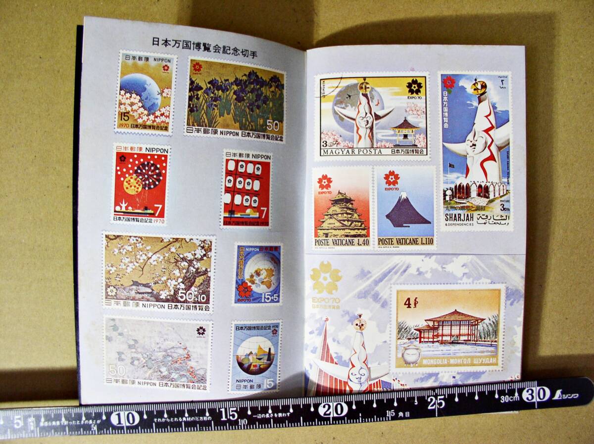 昭和レトロ EXPO'70 大阪万博 記念切手集付 スタンプ帳 博覧会 昭和レトロ EXPO'70 大阪万博 記念切手集付 スタンプ帳 博覧会