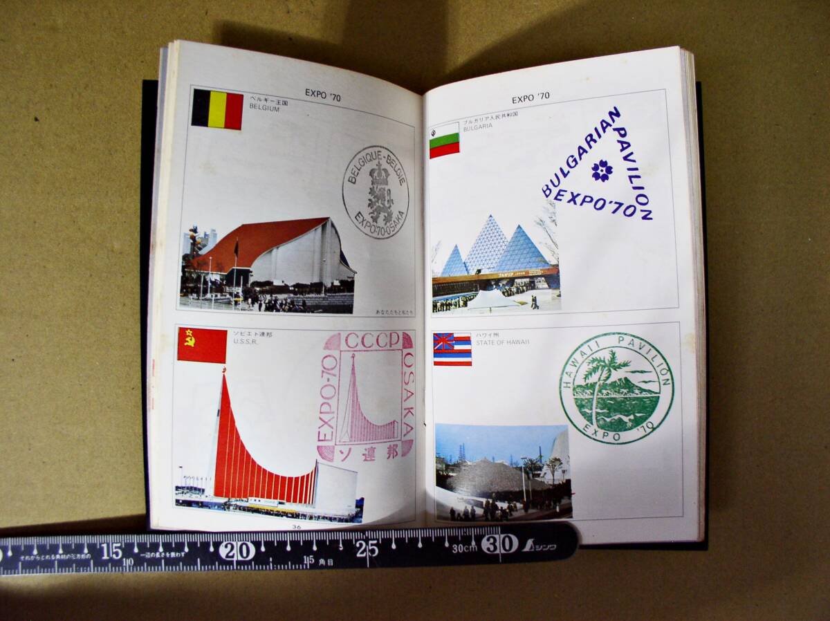 昭和レトロ EXPO'70 大阪万博 記念切手集付 スタンプ帳 博覧会 昭和レトロ EXPO'70 大阪万博 記念切手集付 スタンプ帳 博覧会