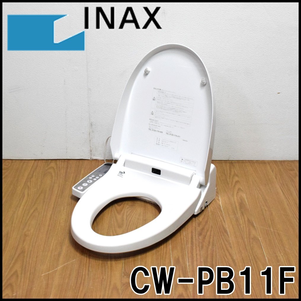 Yahoo!オークション - INAX シャワートイレ CW-PB11F 温水洗浄 Yahoo!オークション - INAX シャワートイレ CW-PB11F 温水洗浄