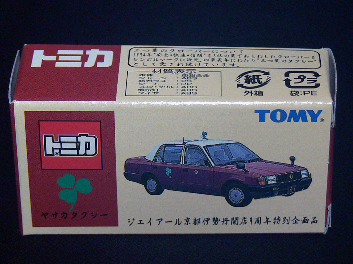 トミカ 特注 JR京都伊勢丹開店9周年特別企画品 ヤサカタクシー