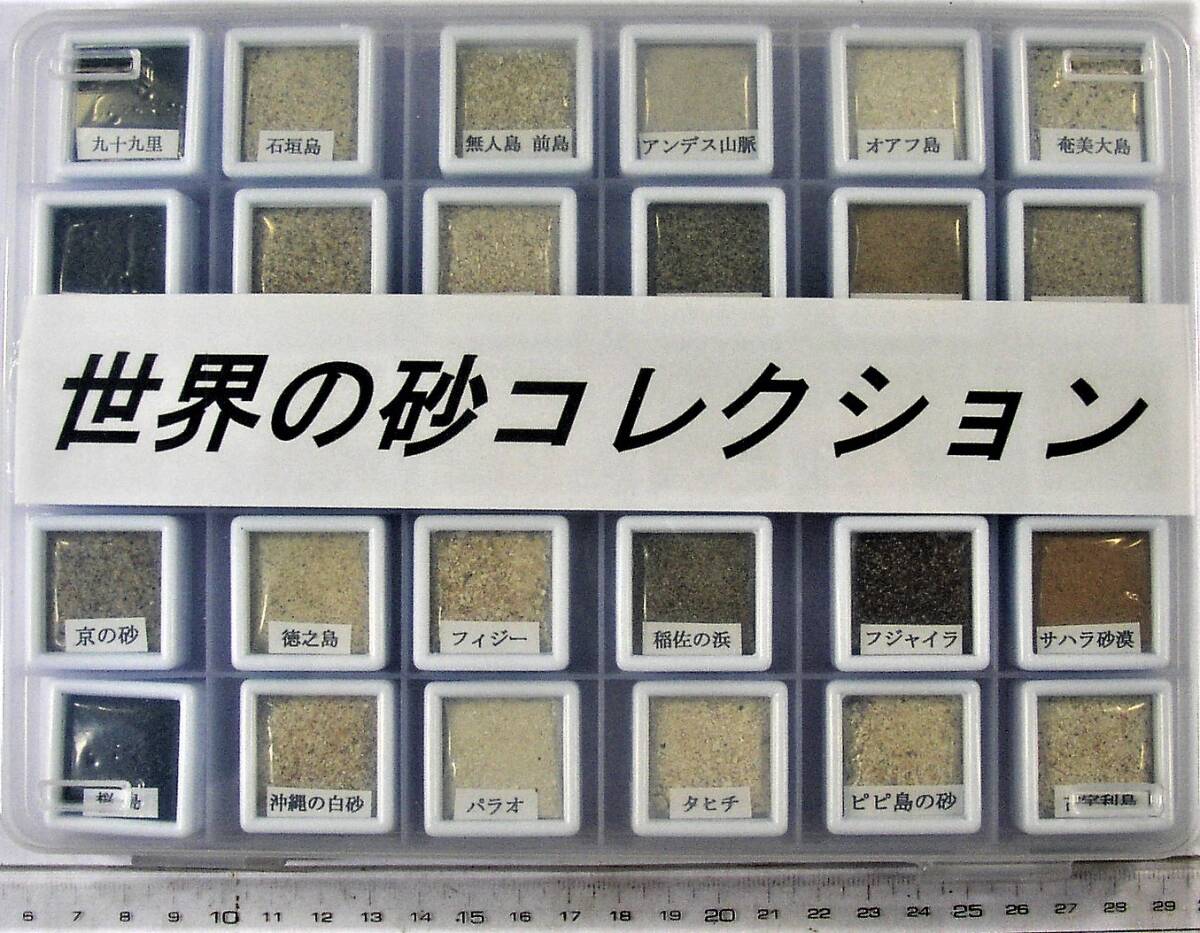 世界の砂コレクション30種 説明付 Yahoo!オークション - 世界の砂コレクション30種 説明付き