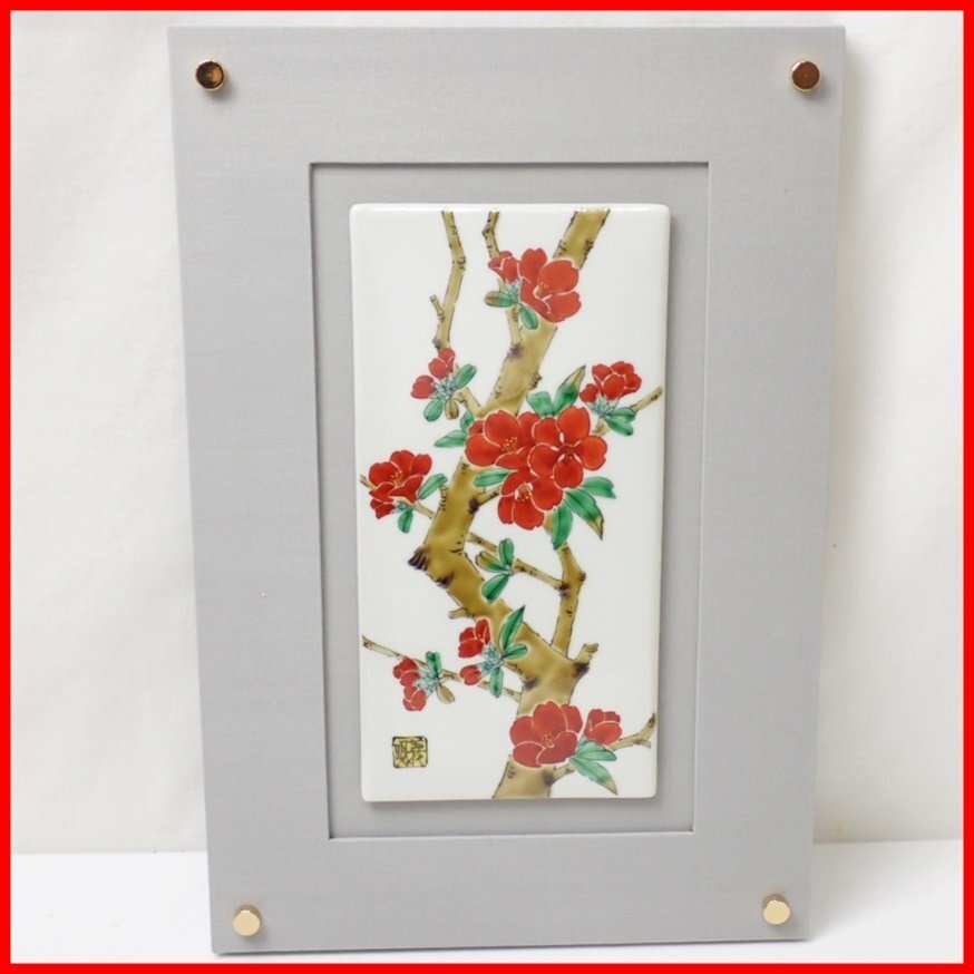 ★美品 山田義明 九谷焼 陶板画 木瓜/花紋/日本画/絵画/色絵/美術品/陶芸/工芸品/作家物&1917600071