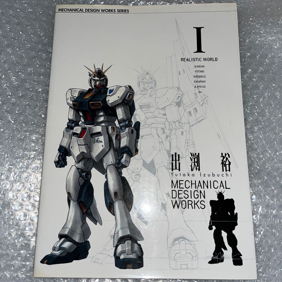 出渕裕　メカニカルデザインワークス　ガンダム　ボトムス　ザブングル　ガサラキ　無限のリヴァイアス