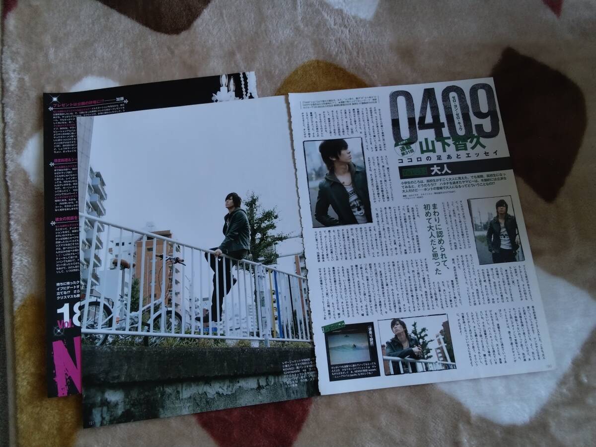 ★即決★山下智久　vol.31～vol.40「0409]　seventeen連載　セブンティーン連載　切り抜き　ココロの足あとエッセイ