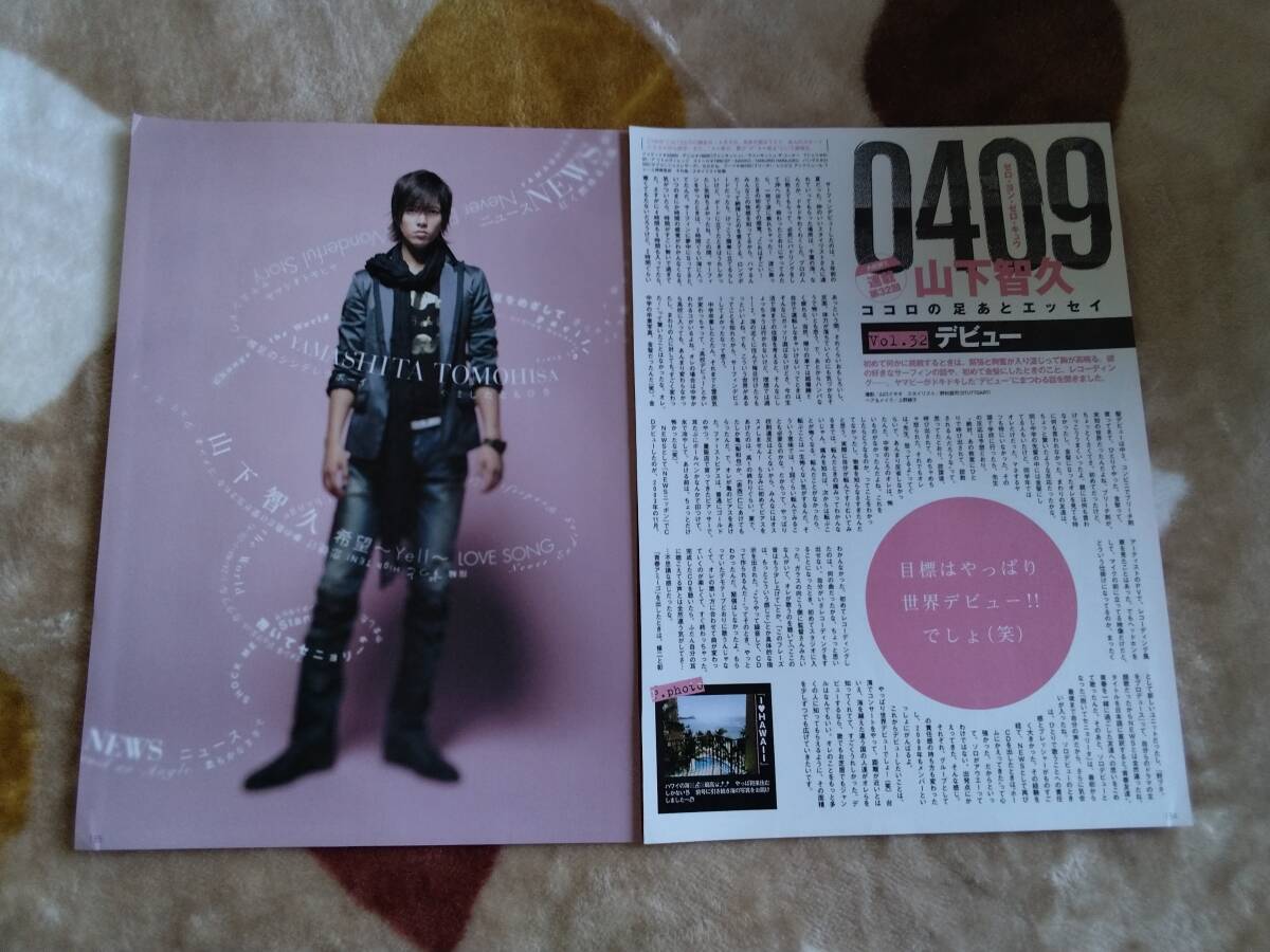 ★即決★山下智久　vol.31～vol.40「0409]　seventeen連載　セブンティーン連載　切り抜き　ココロの足あとエッセイ