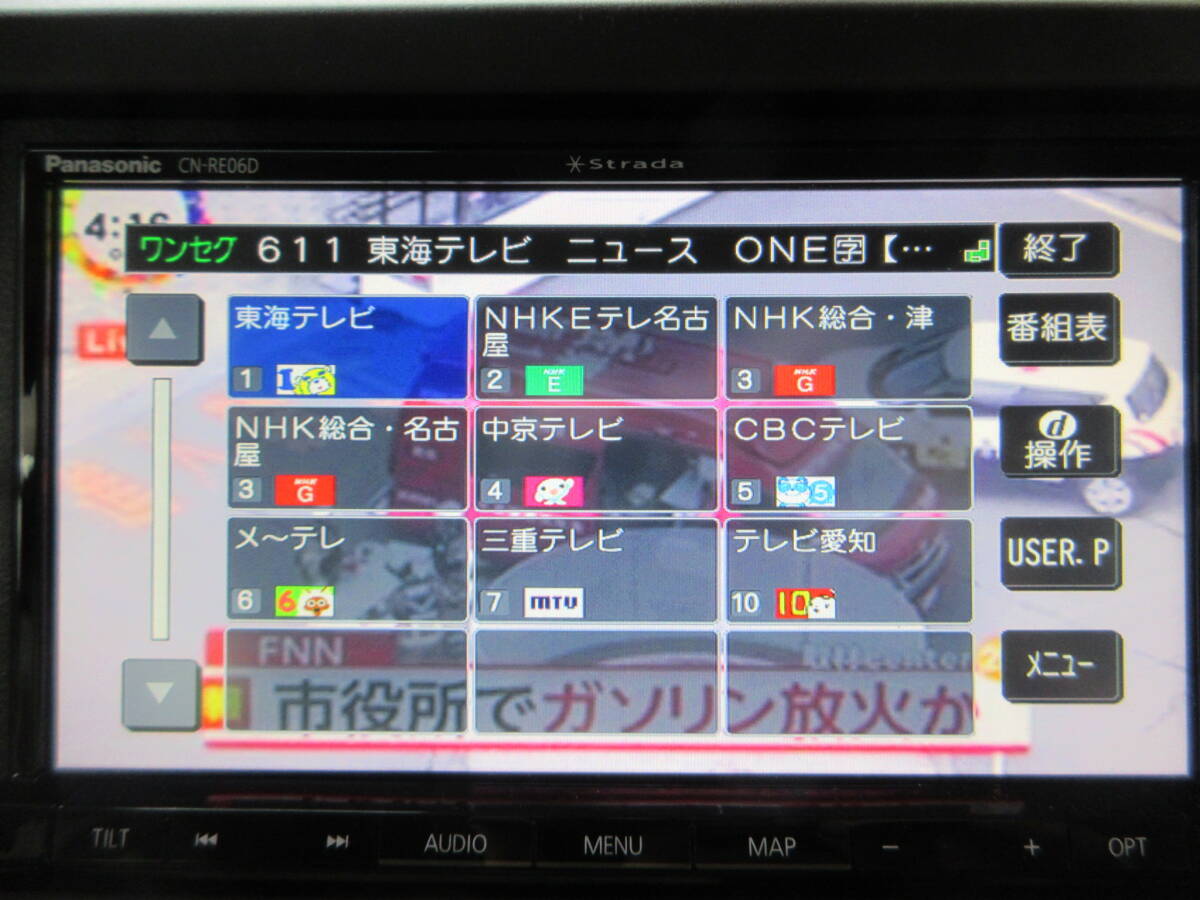 CN-RE06D ストラーダ Strada Panasonic パナソニックナビ カーナビ 2019年(メモリーナビ)|売買されたオークション情報、yahooの商品情報をアーカイブ公開 - オークファン メモリーナビ CN-RE06D ストラーダ Strada Panasonic パナソニックナビ カーナビ 2019年(メモリーナビ)|売買されたオークション情報、yahooの商品情報をアーカイブ公開 - オークファン メモリーナビ