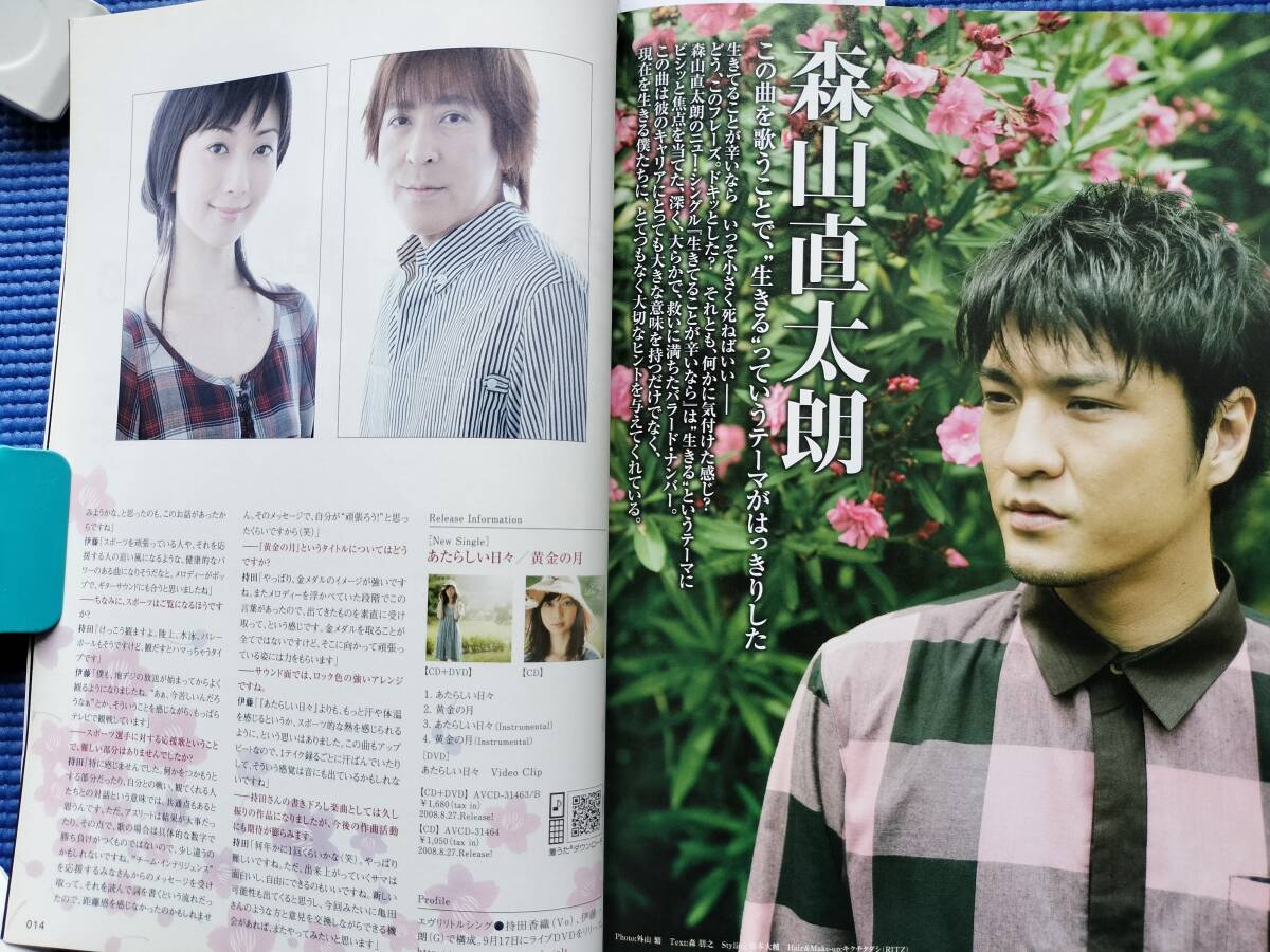 Songs.2008.９月號(hào) 嵐（森山直太朗?土屋アンナ?KnkiKids?関ジャニ∞?谷村奈南?GIRLNEXTDOOR?GARNETCROW