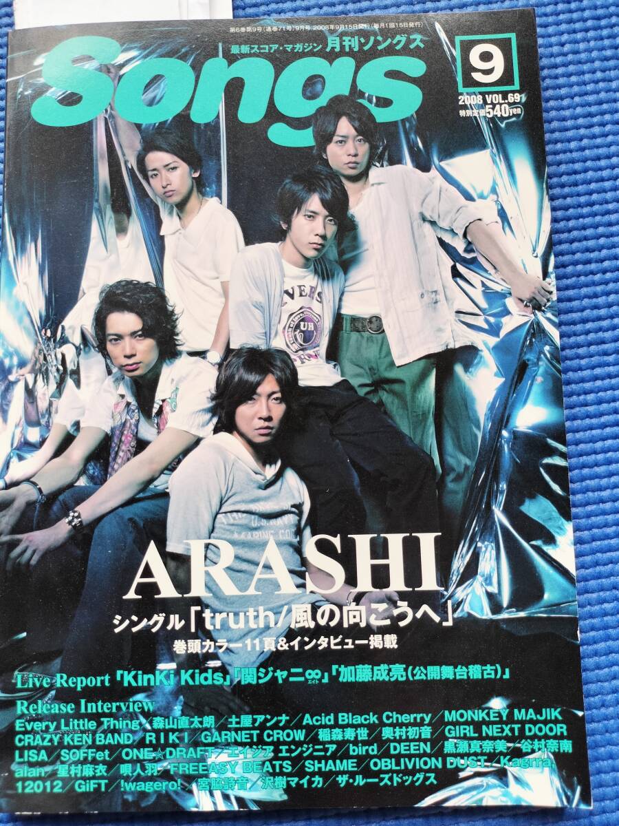 Songs.2008.９月號(hào) 嵐（森山直太朗?土屋アンナ?KnkiKids?関ジャニ∞?谷村奈南?GIRLNEXTDOOR?GARNETCROW