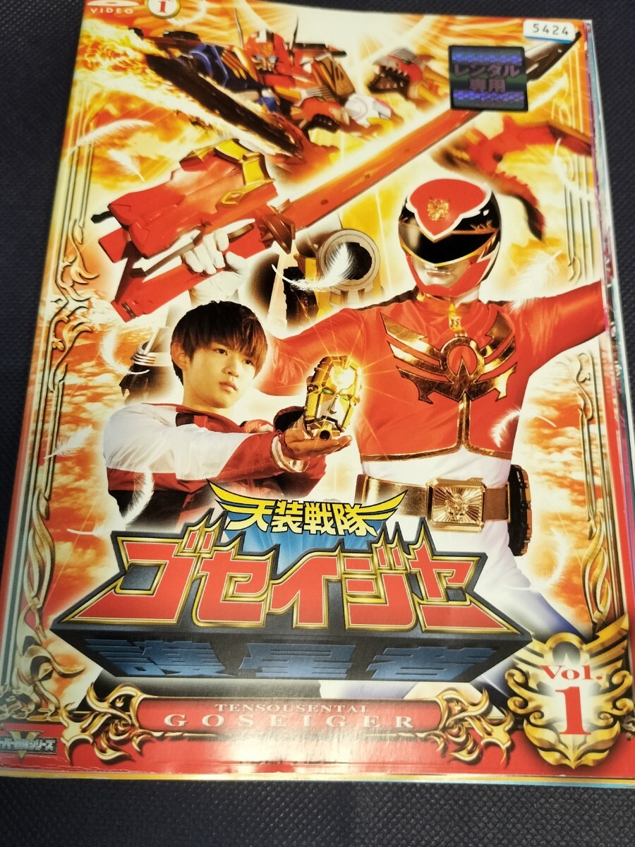 天装戦隊ゴセイジャー　全12巻　レンタル落ち　DVD 中古品　ケースなし　ジャケット付き