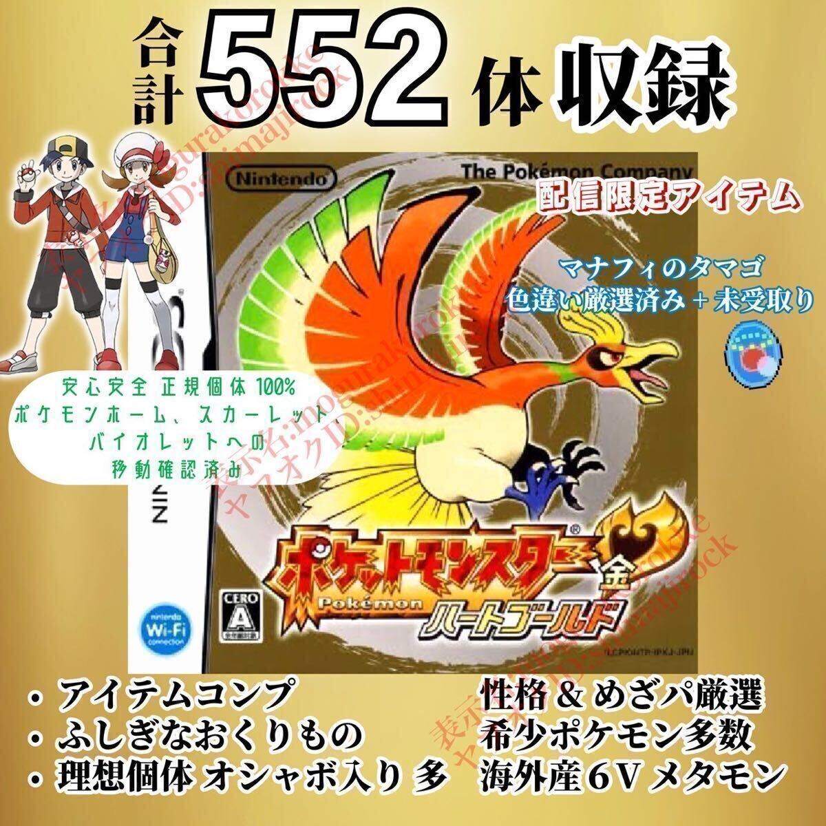 ポケットモンスター*ハートゴールド*Pokemon Heart Gold ポケットモンスター*ハートゴールド*Pokemon Heart Gold