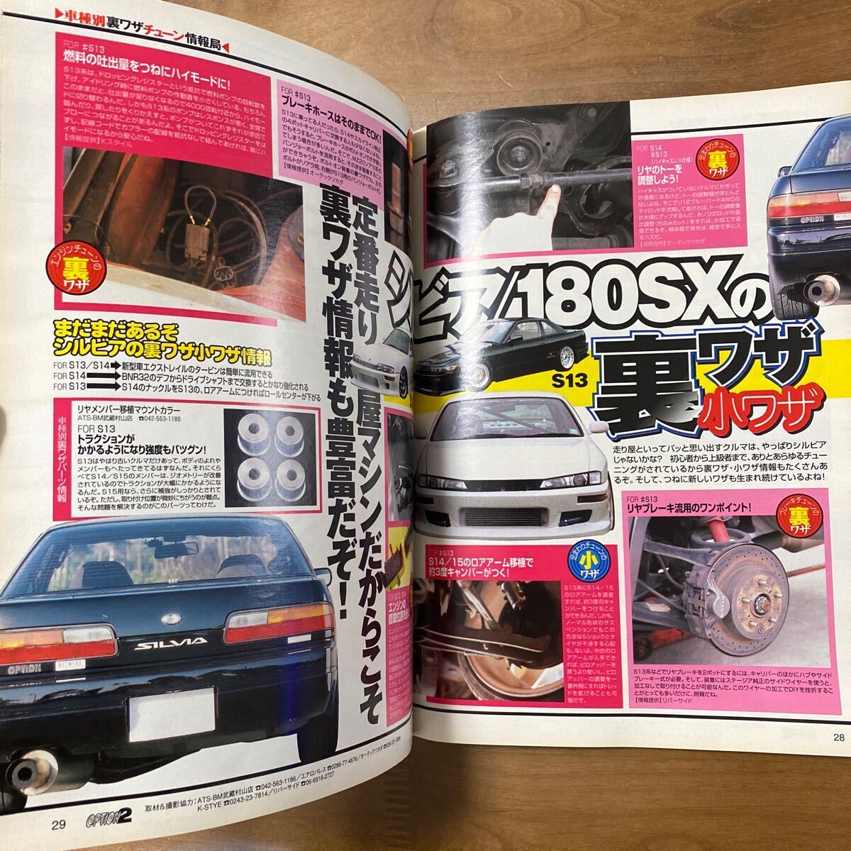 OPTION2 オプション2 2001年 6月号 雑誌(チューニング)|売買 OPTION2 オプション2 2001年 6月号 雑誌(チューニング)|売買