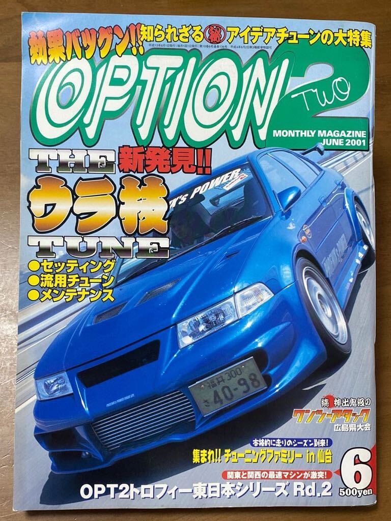 OPTION 2 1995年1〜9月号 9冊 雑誌 オプション2 旧車 平成初期