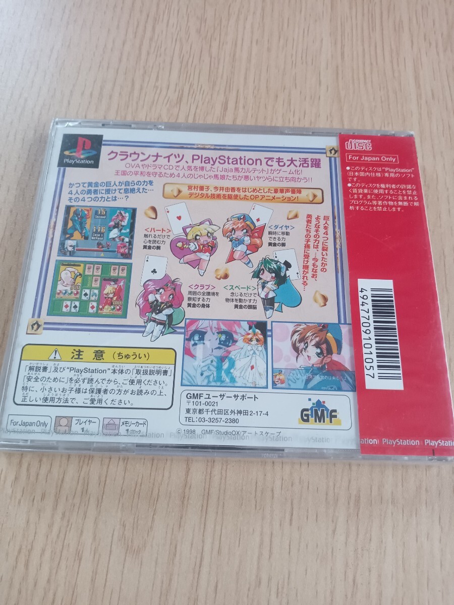 Jaja馬! カルテット TACTICS 1 / Jaja Uma Quartette (GMF