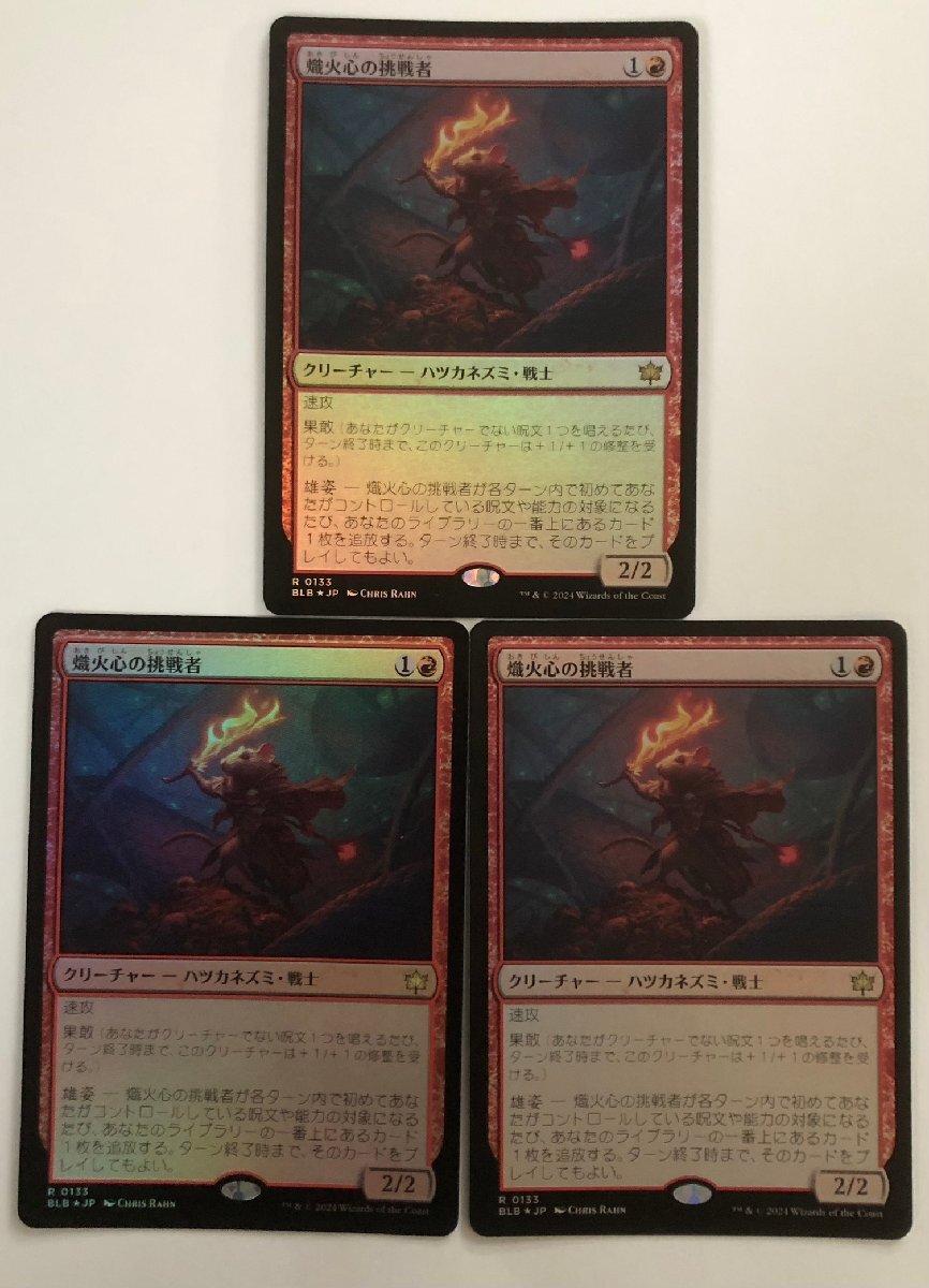 FOIL▼赤レア▼MTG▼ブルームバロウ▼熾火心の挑戦者3枚組